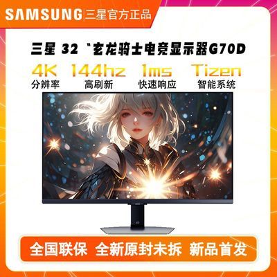 32Ӣ4K 144Hz IPS  Tizen 羺ʾ S32DG702EC2579Ԫ