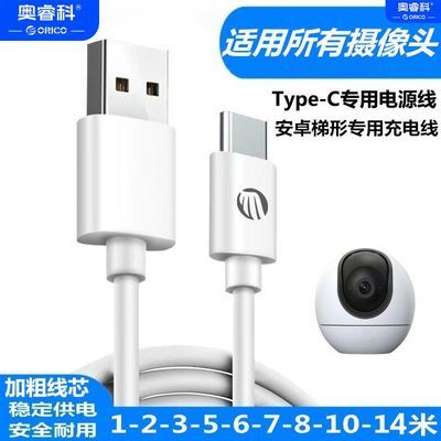 奥睿科适用萤石乔安小米华为摄像头监控延长线加长typec充电