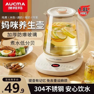 澳柯玛多功能养生壶全自动玻璃电热烧水壶办公室煎药壶蒸煮花茶器