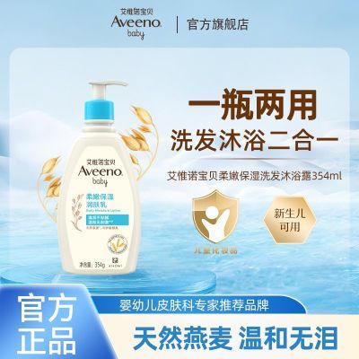 Aveeno艾维诺洗发沐浴二合一儿童沐浴露宝宝婴儿专用洗发水354ml
