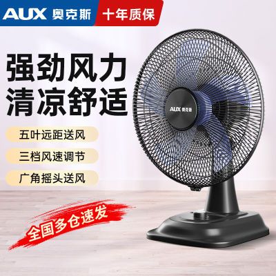 奥克斯电风扇台扇家用小型风扇台式办公宿舍摇头轻音大风力小台扇