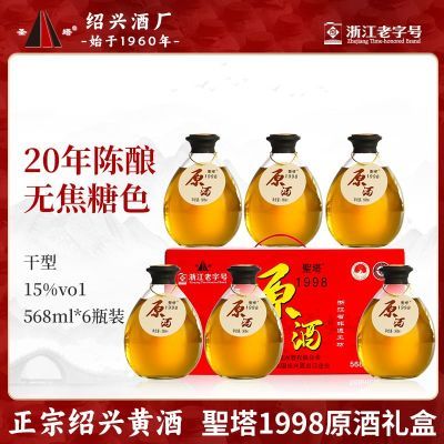 ���ڲ��������˻ƾ� 20��»����ʥ��1998ԭ��568ml*6ƿ���װ�����޽���ɫ 89Ԫ