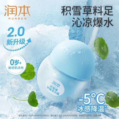 润本冰沙霜婴儿童宝宝夏季晒后舒缓泛红保湿补水冰沙霜