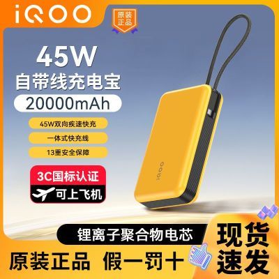 ڲ3C֤iQOOԭװ45W籦Դ20000ƶԴ149.46Ԫȯ