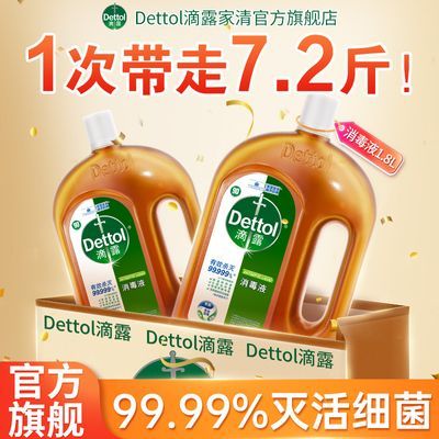 【店长推荐】滴露消毒液衣物除菌内衣裤杀菌洗衣被套床单除螨杀菌