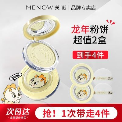 【超值2盒装】美诺粉饼龙年限定蜜粉饼定妆控油持久不卡粉大白饼优惠商品图片