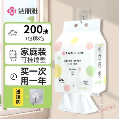 洁丽雅200片大包悬挂式抽取洗脸巾一次性洗脸巾洁面擦脸干湿两用