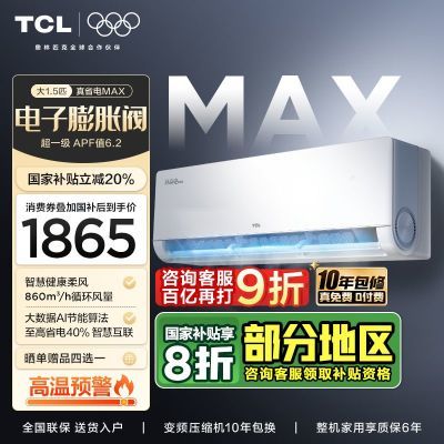 TCLյ1.5ƥСʡMaxһЧʡ˫ܹͭһ1919.08Ԫ