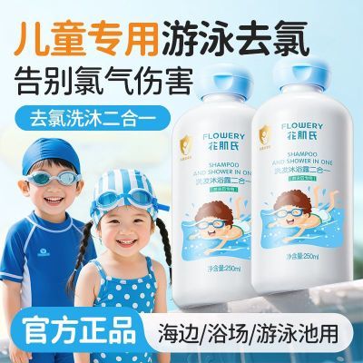 游泳必备去氯沐浴露洗发水二合一儿童成人专用滋润清爽止痒洗发水