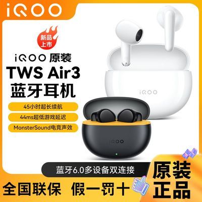 iQOO TWS Air3ʽӳϷ羺Ч79Ԫ