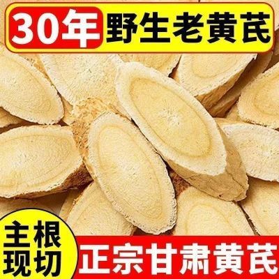 S黄芪一等品真品甘肃黄芪野生无硫野生地道老黄芪正品北芪补气血