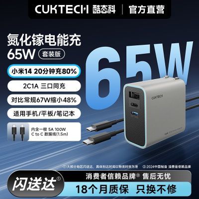 CUKTECH̬65Wس2C1APDƻС59.9Ԫ