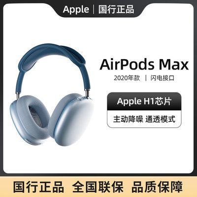  Apple/ƻ AirPods Max ӿ ͷʽ2800.26Ԫ