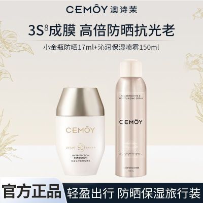 CEMOY轻盈素颜防晒霜面部隔离防紫外线清爽不油腻乳夏季男女SPF50