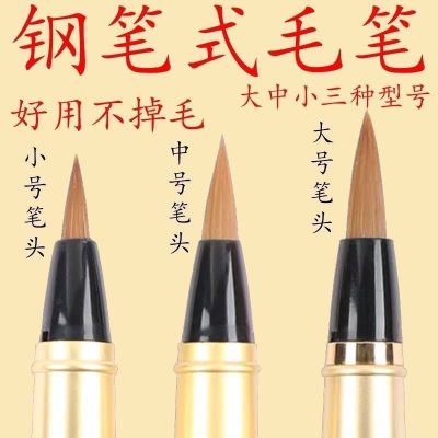 钢笔式毛笔软笔小楷笔书法笔装墨囊笔自带墨水字秀丽笔礼盒套毛笔