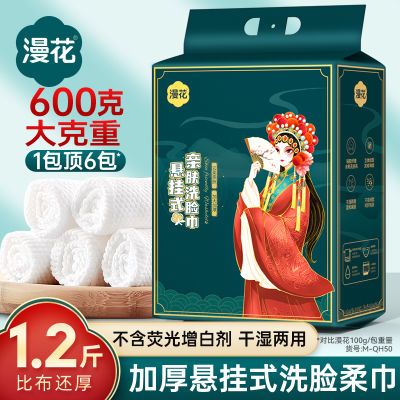 漫花洗脸巾悬挂式纯棉一次性洁面巾加大加厚婴儿大包100%全棉柔巾