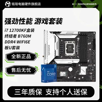 ڲӢض I7 12700KFװuսB760M D4 WIFI6E CPUװ1869Ԫ