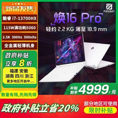 20%Ӱ16Pro i7-13700HXRTX5060ϷʼǱ4958.4Ԫ