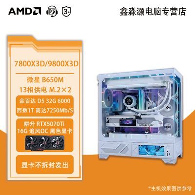 ڲ΢R7 7800X3D/9800X3D+5070Ti޼Լdiy7299Ԫ