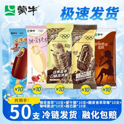 【50支】蒙牛随变香草酷爱草莓随芯脆咖啡脆皮雪糕低温冰淇淋经典