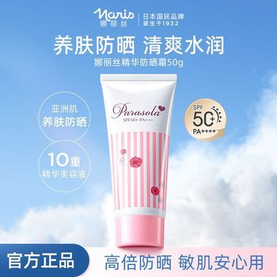 【官方旗舰】娜丽丝防晒霜女面部清爽不油腻身体防紫外线高倍防晒
