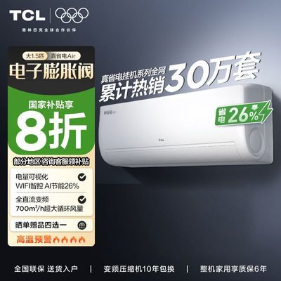 TCL1.5ƥյһʡAIRһҼñڹʽƵů 1.5ƥһһյ1172.68Ԫ