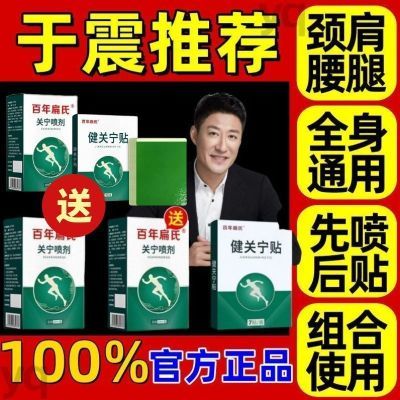 【买一发五】百年扁氏关宁喷剂 颈肩腰腿全身可用支持七天无理由