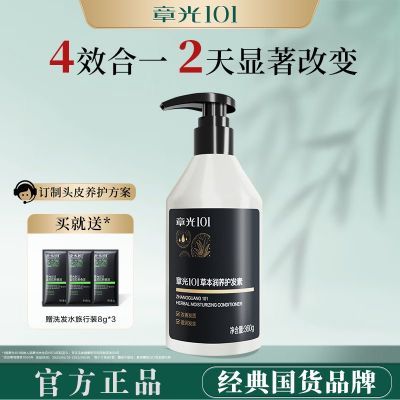 章光101草本润养修护护发素滋养修护强韧防断发360g/瓶