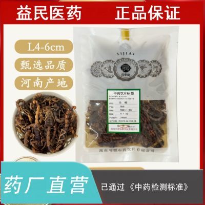 全蝎100克4到5厘米全蝎子药典标准中药饮片实体药房发货
