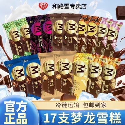 【17支】经典梦龙雪糕巧克力脆皮冰淇淋柚子草莓新口味网红冷饮