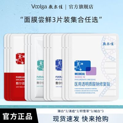 【3片】敷尔佳面膜敷尔佳修护贴臻白积雪草白膜清痘补水保湿祛痘