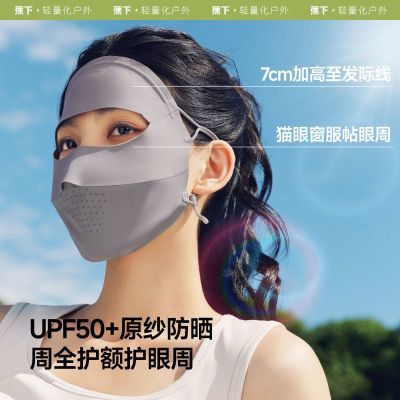 蕉下防晒口罩面罩护颈一体护眼薄款全脸面罩女脸基尼防紫外线刮码