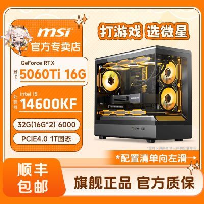ڲ΢i5 14600KF/5060TI 16G̨ʽdiyϷԼ3ąʽ5749Ԫ