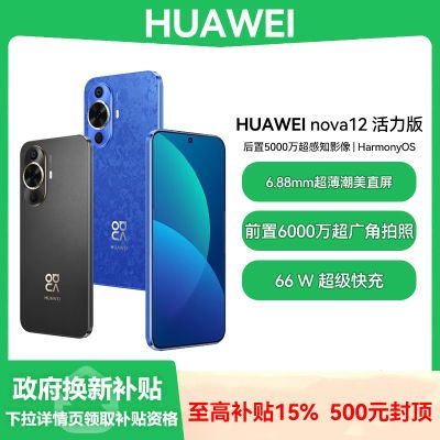ʡ 85ۡΪ nova 12  ֻ ׽ 256GB ٷ ȫͨ4G1037.85Ԫ