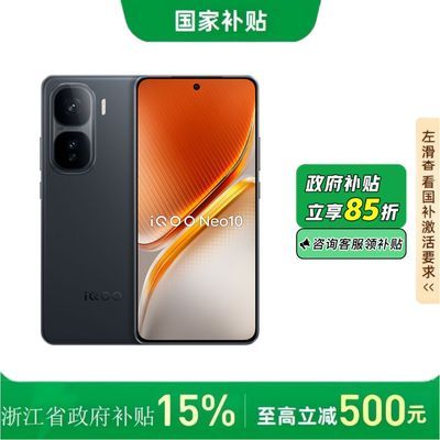㽭iQOO Neo10 ֻ3ڷ1477.3Ԫ
