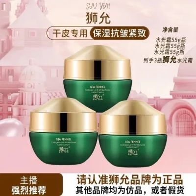 狮允海茴香胶原蛋白抗皱水光霜紧致保湿提亮三效合一真品正牌