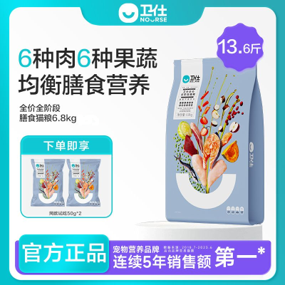 【13.6斤】卫仕全阶段膳食猫粮成猫幼猫通用卫仕猫粮高蛋白增肥