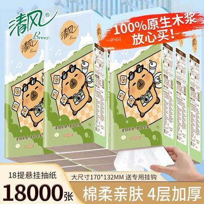 清风悬挂底部抽纸家用纸巾餐巾纸面巾纸卫生纸大包下拉式挂抽整箱