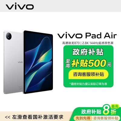 䡿vivo Pad AirƽһϷְ칫  8GB+128GB Wifi1180.65Ԫ
