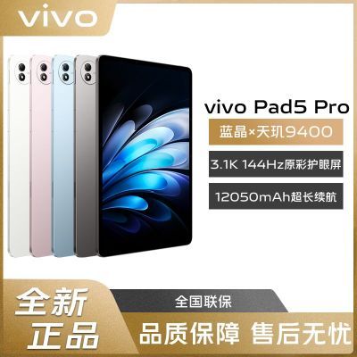 ƷСvivo Pad5 Pro 9400оƬϷƽ ǻ 8GB+256GB Wifi2411.1Ԫ