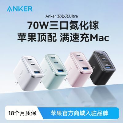 Anker˰ĳ70Wƻ16iPhone15proPDͷ116Ԫ