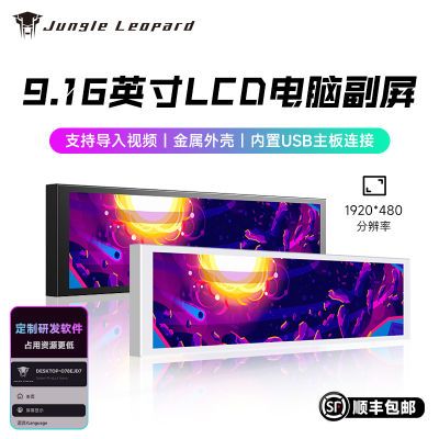 丛林豹 机箱副屏lcd 9.16英寸 电脑性能监控小屏幕usb多连接主板