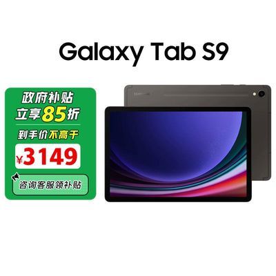 ڲ15%SAMSUNG/Galaxy Tab S9 11Ӣƽ3049Ԫ