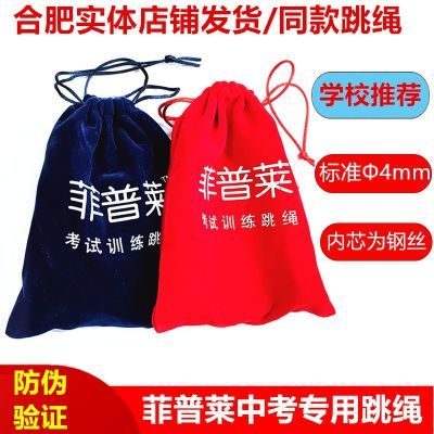 菲普莱 中考专用计数跳绳体育考试指定钢丝跳绳合肥厦门 合肥发