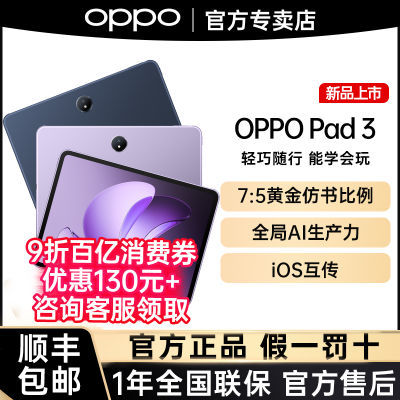 ڲ˳ٷOPPO Pad 3 ƽԿѧϰ칫׷ oppopad31339Ԫ