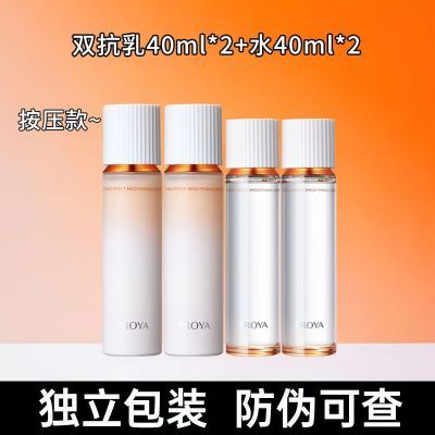【到手2套】珀莱雅双抗水乳美白淡斑提亮肤色紧致抗皱去细纹中样