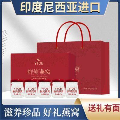 印度尼西亚进口开盖鲜炖燕窝营养滋补饮品即食燕窝礼盒装f