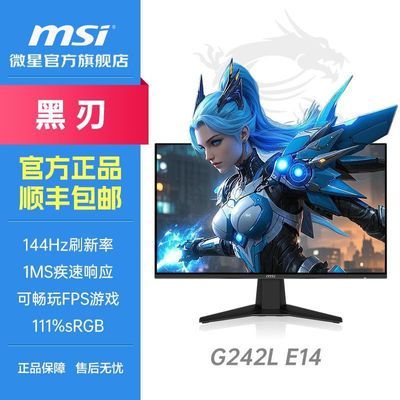 ΢24Ӣ1Kʾ144HzˢIPS fastʾG242L E14Ļ459Ԫ