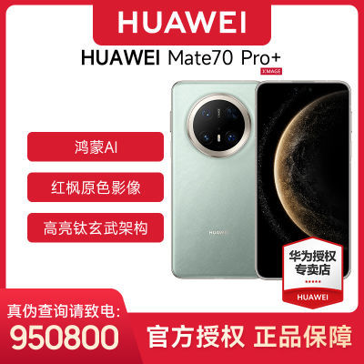 ΪƷ MATE 70pro+ 콢ֻ ˿ 16GB+512GB ٷ ȫͨ6848Ԫ