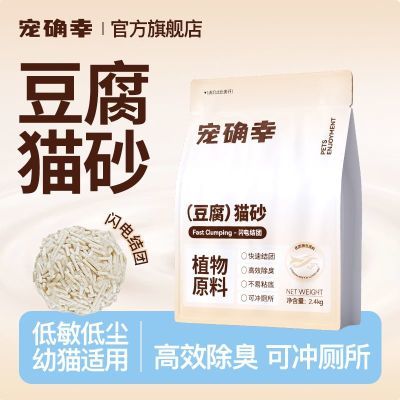 12kg宠确幸豆腐猫砂正品猫砂豆腐砂除臭低尘可冲马桶抑菌原味